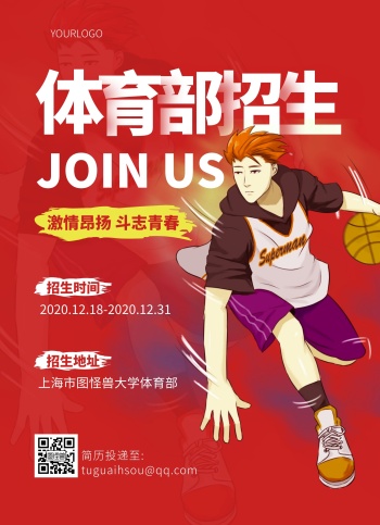 体育生招生宣传页红色运动风宣传单