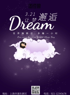 深蓝色梦幻睡眠日宣传单竖版