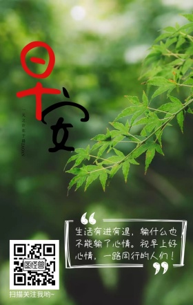 早安梦想绿色清新手机海报