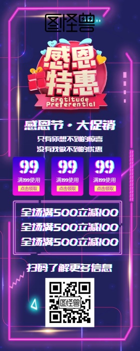 感恩节活动促销打折手机营销长图