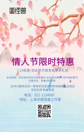 2.14 情人节促销海报