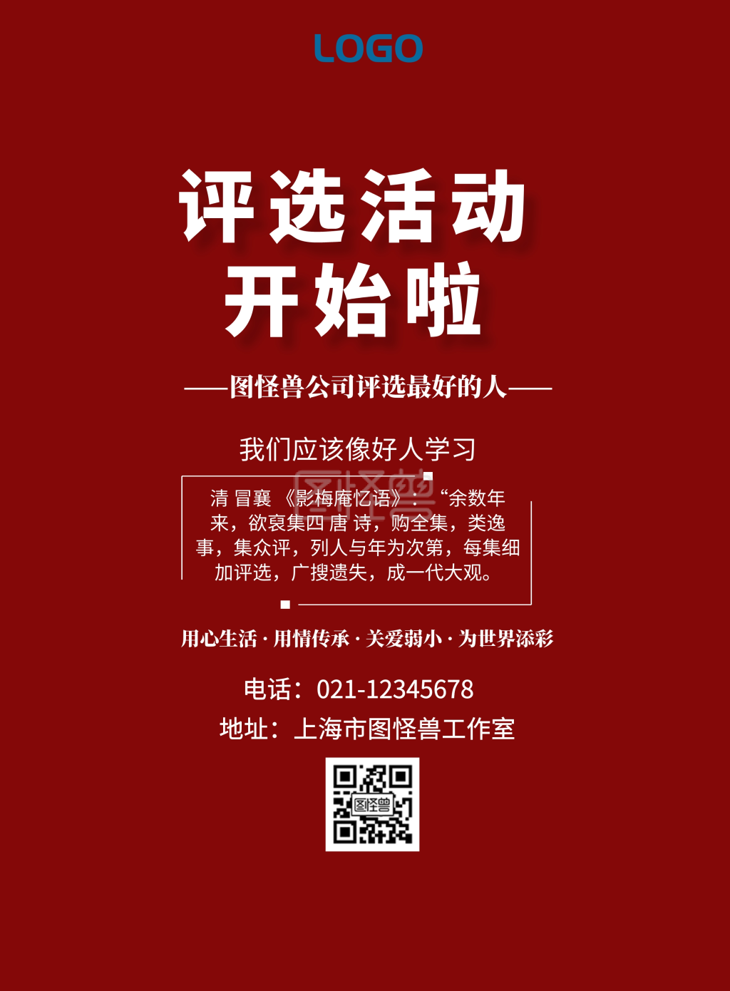 《简约风格评选活动开始啦宣传海报》在线图片设计制作,点击"编辑"