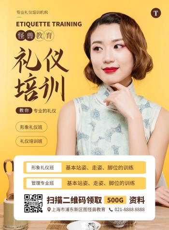 简约大气礼仪培训招生宣传海报