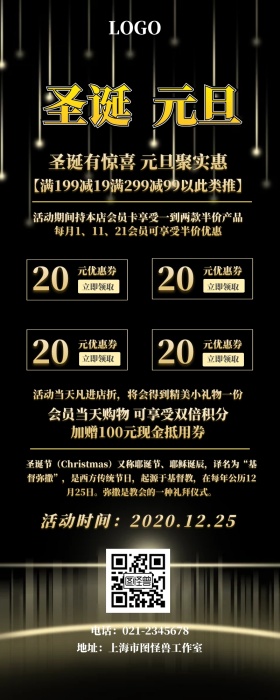 圣诞元旦狂欢黑金创意宣传活动促销营销长图