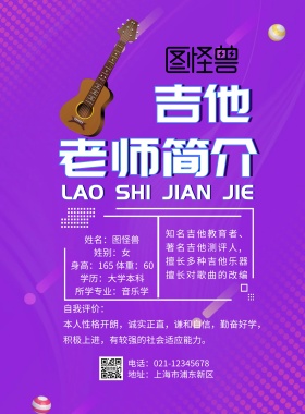 老师简介海报撞色	