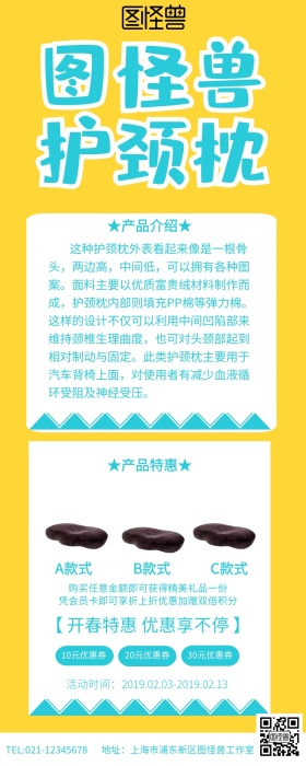 护颈枕营销长图 