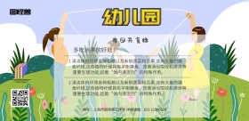 蓝色卡通幼儿园家园共育栏知识宣传海报