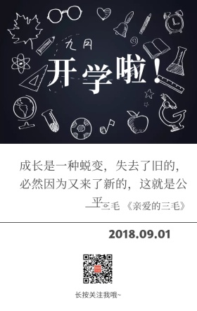 开学啦早安日签海报