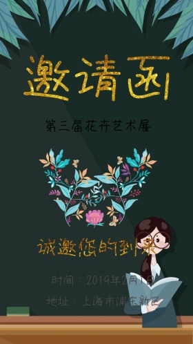 简约清新花卉展览电子邀请函