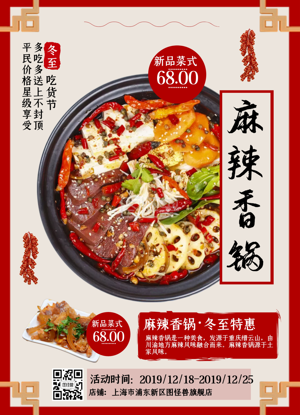 麻辣香锅菜单-冬至麻辣香锅红色简约中国风菜谱菜单在线图片制作-图