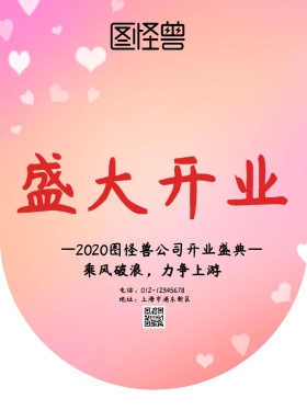 复古风开业吊旗