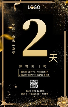 天  惊艳倒计时 荣耀开盘奢华享受 繁华所向住宅区大商圈围绕 地址：上海浦东新区图怪兽 电话：021-123456 足够让您惊艳的价格劲爆来袭！ 房地产开盘倒计时