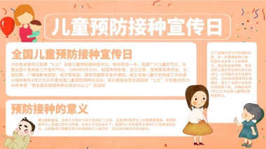 卡通儿童预防接种日手抄报
