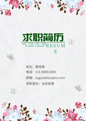 简约 商务 个人求职简历封面