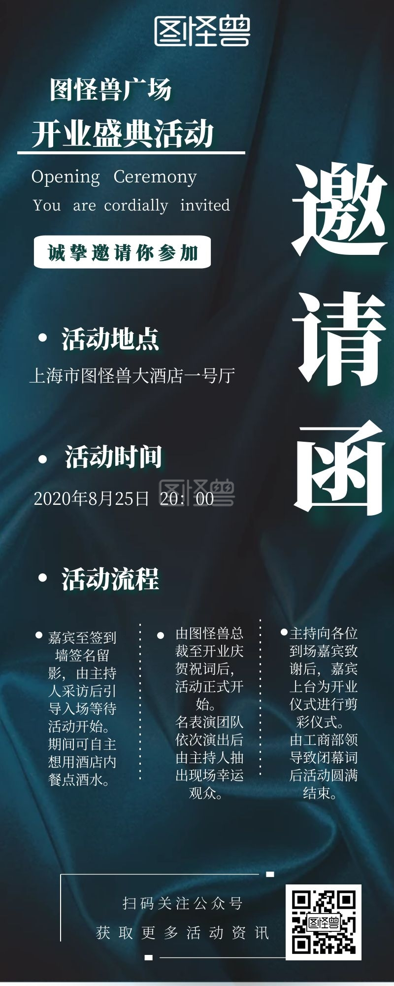 开业邀请函电子版长图邀请函手机海报