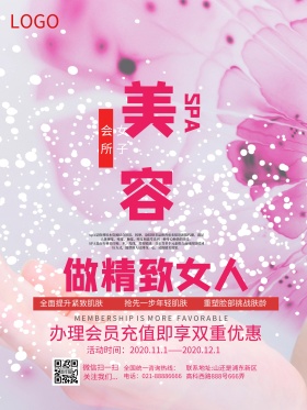 美容spa宣传海报