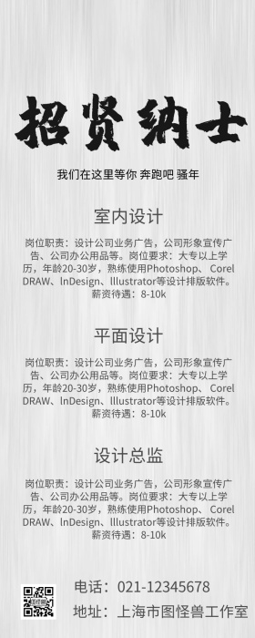 招聘人才营销长图