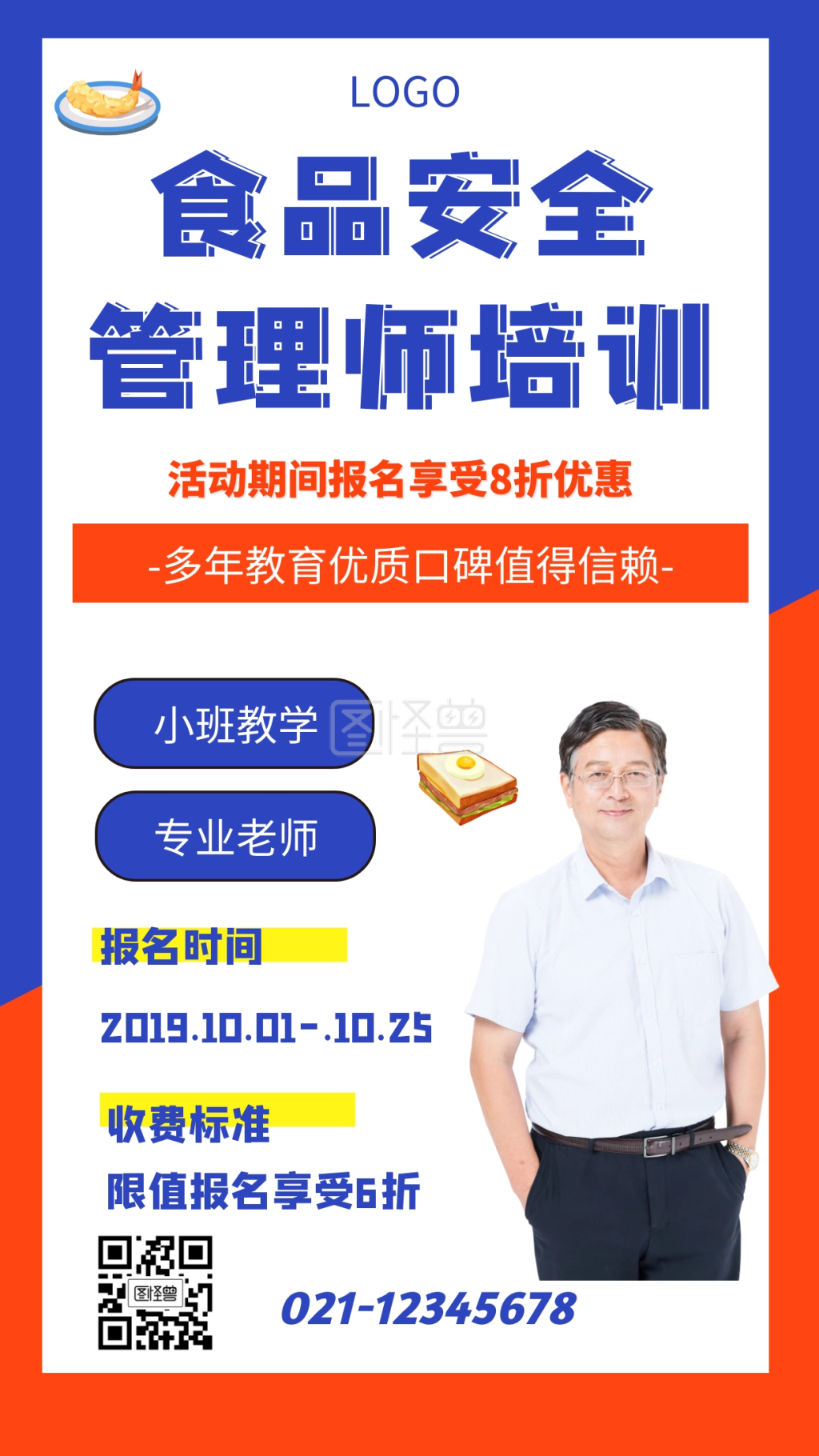 食品安全管理师培训海报