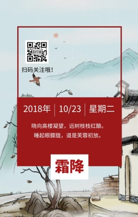 霜降季节雪树红色文艺简约日签