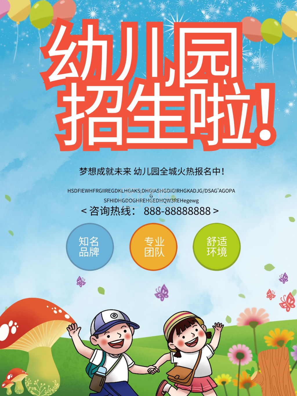 蓝色幼儿园招生海报招生单页dm宣传单