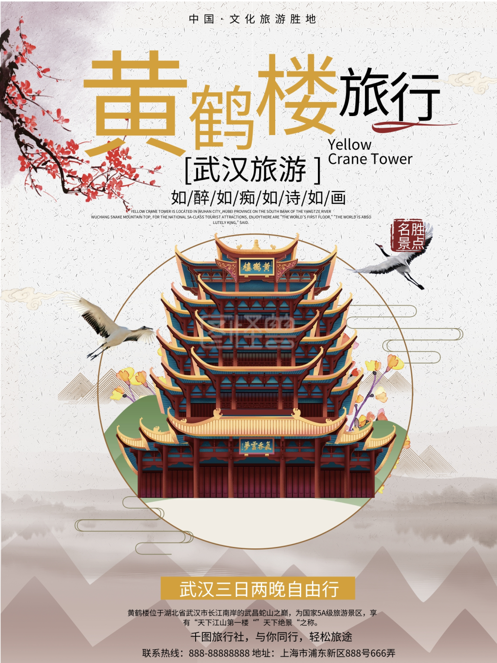 黄鹤楼景点宣传旅游海报