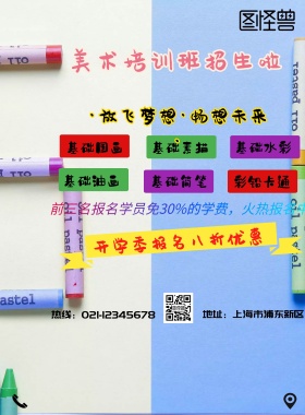 色彩夺目美术班招生海报