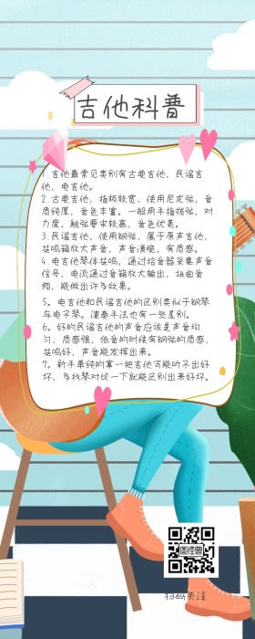 音乐吉他作业长图