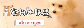 蓝色可爱宠物淘宝电商banner