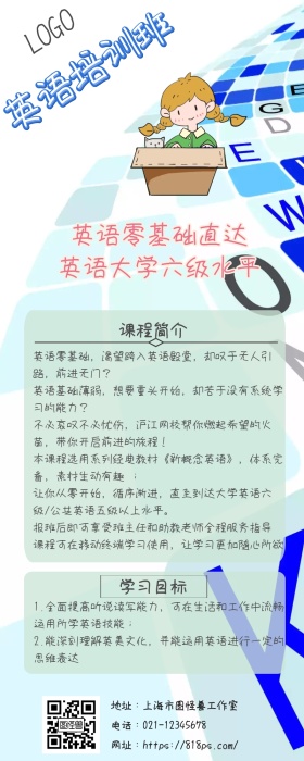 英语培训班营销长图