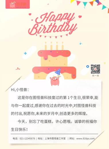 企业员工入职1周年手机海报