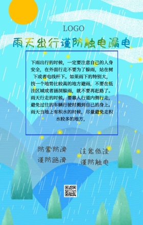 清新简约雨天出行注意手机海报