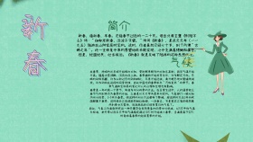 新春画报清新简约手抄报