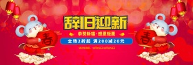 红蓝色辞旧迎新新春海报促销banner