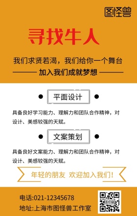 春季企业招聘人才手机海报