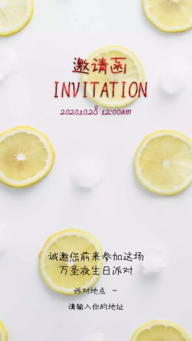 生日派对邀请函