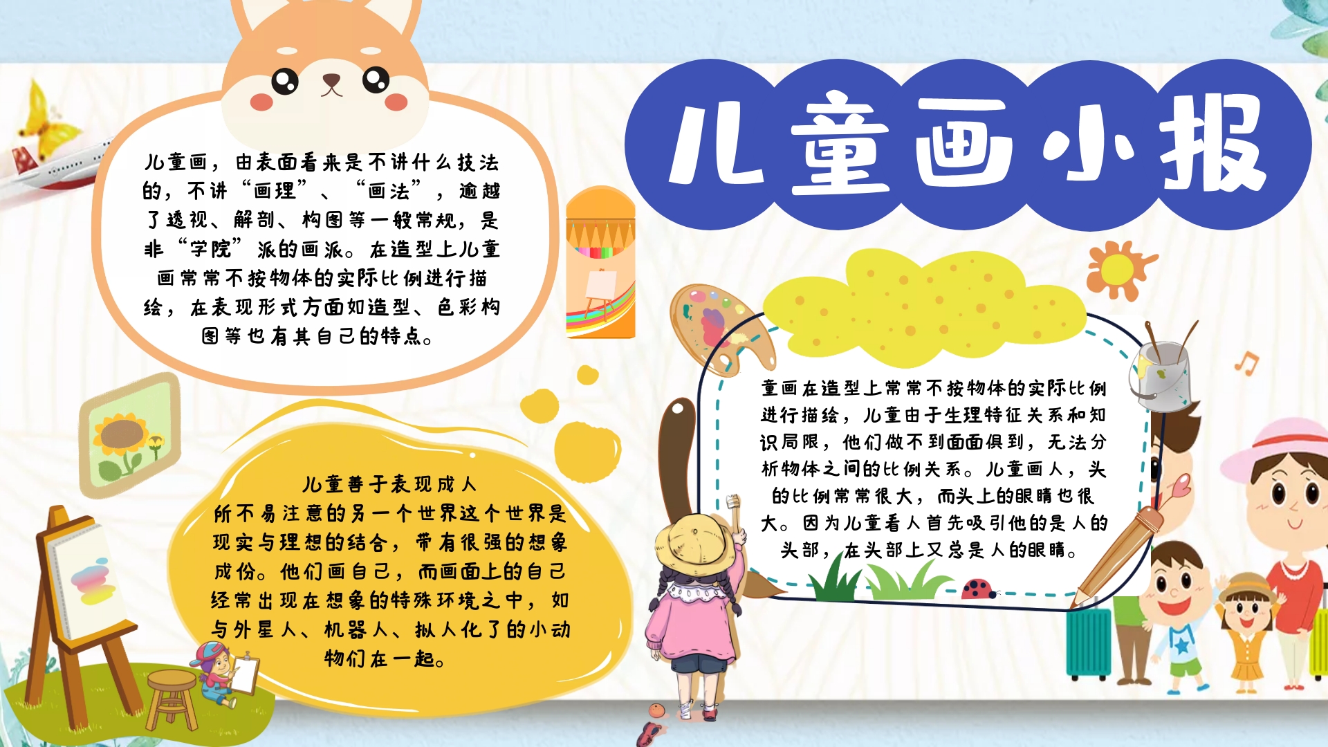 儿童画