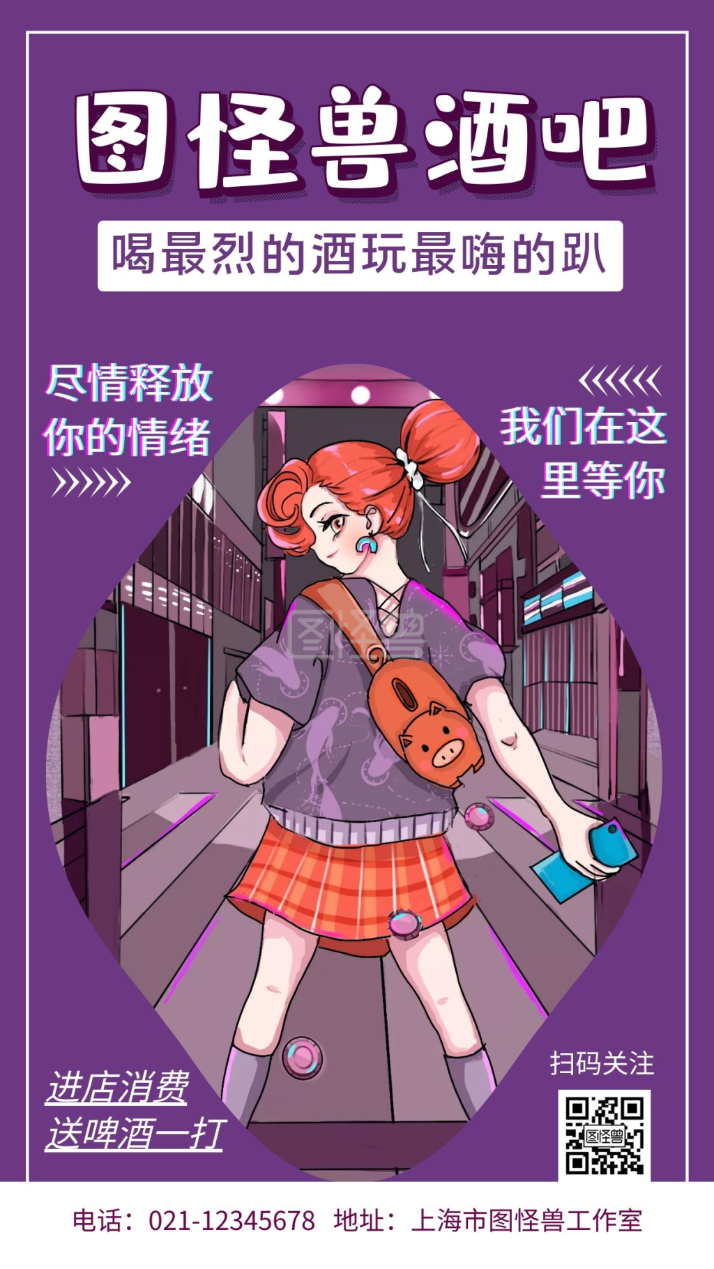 夜店酒吧紫色大气简约复古手机宣传海报