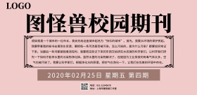 学校班刊古风横版海报