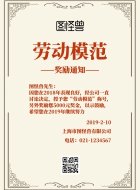 劳动模范奖励通知海报