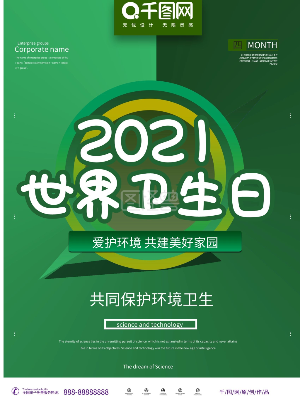 作品介绍声明图怪兽光影风海报频道提供《世界卫生日公益小清新创意