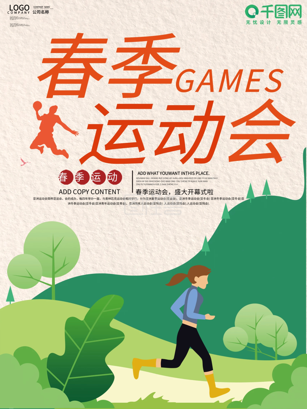 简约小清新春季运动会宣传海报