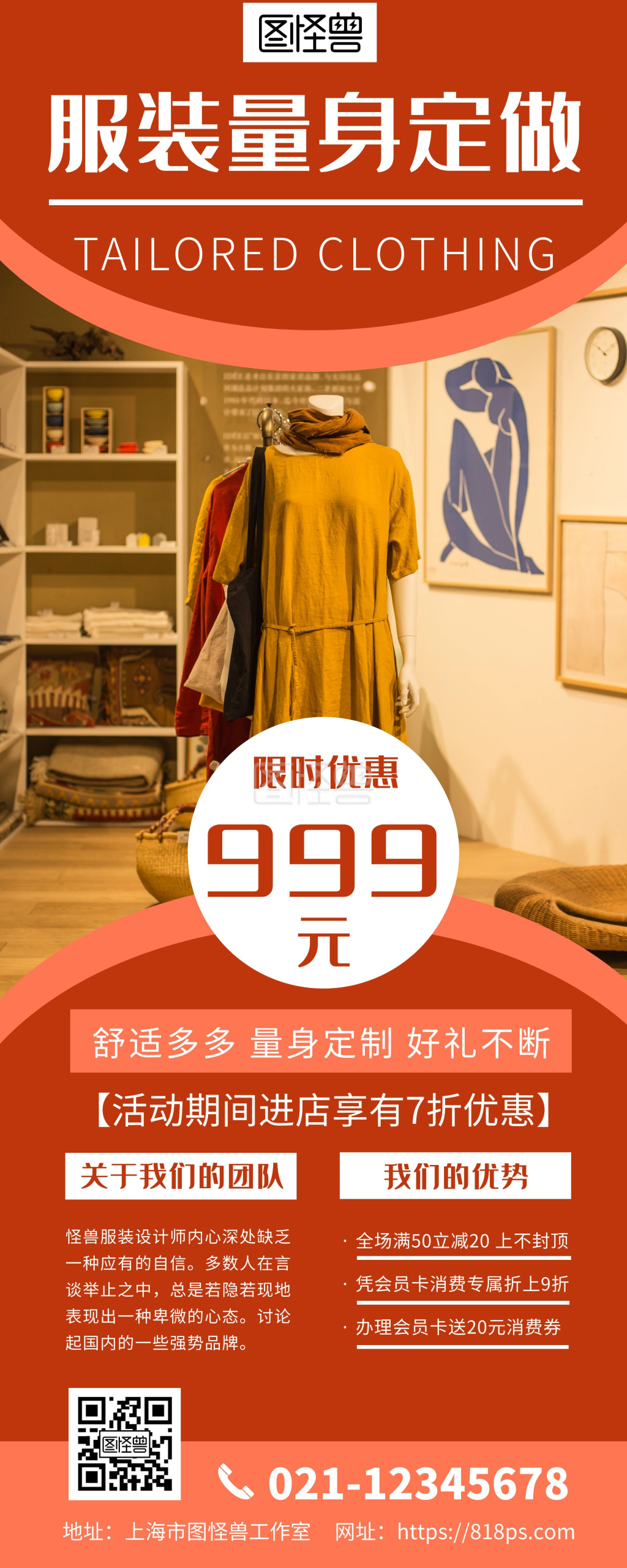 服装量身定做宣传易拉宝