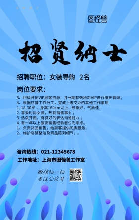 春季春招门店服装店招聘手机海报小清新