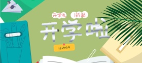 天猫淘宝天猫电商京东开学季促销文具书包海报banner模板