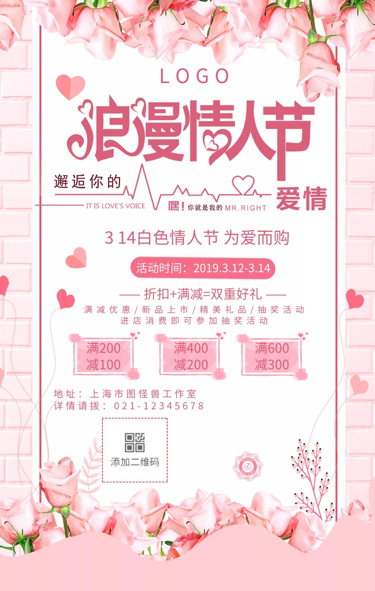 白色情人节