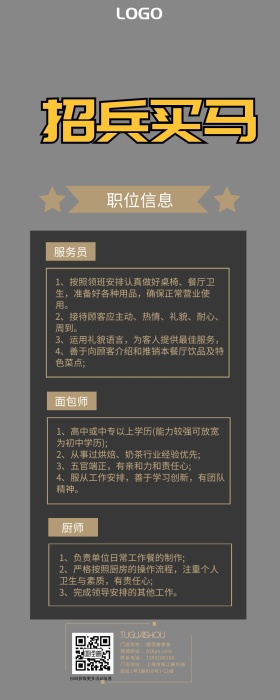春招餐饮服务人员招聘营销长图