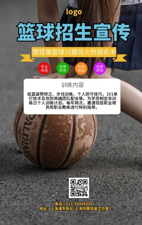 卡通简约篮球招生宣传培训机构招生手机海报