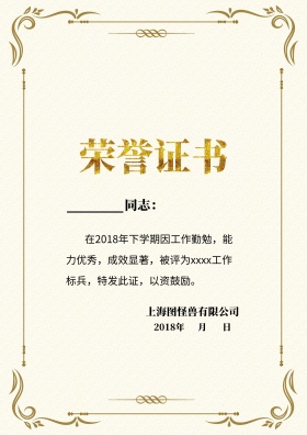荣誉证书