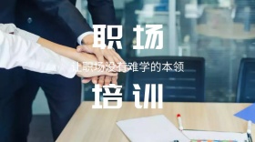 职场培训商务学习公众号封面模版