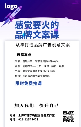 品牌文案策划培训宣传手机海报